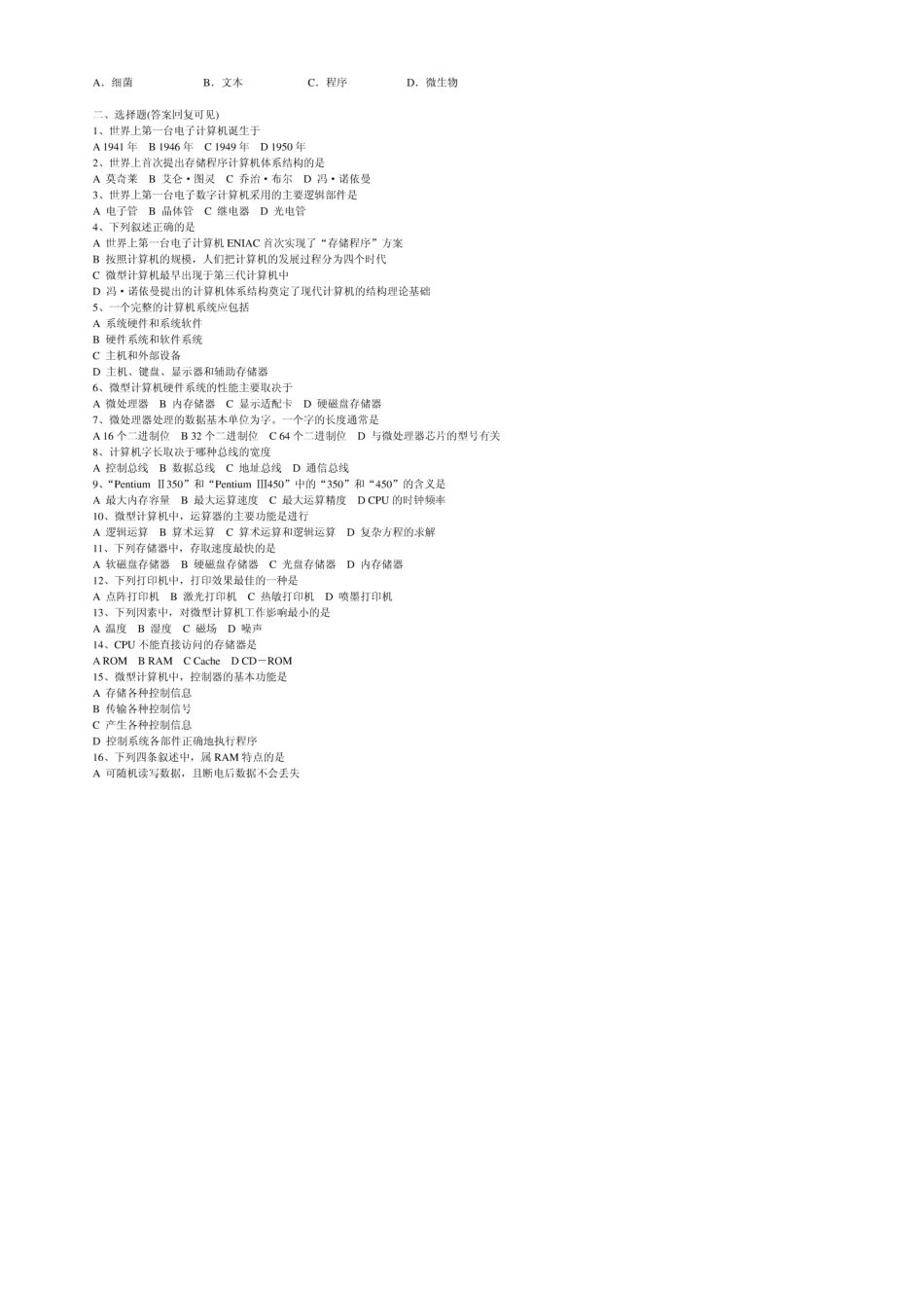 《大学计算机基础》试题题库及参考答案_第3页