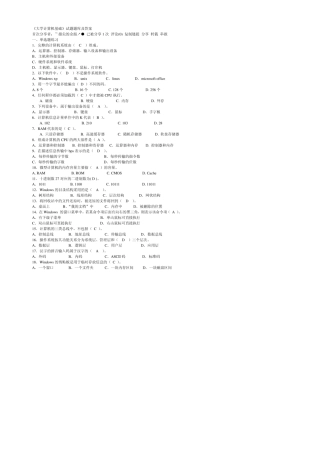 《大学计算机基础》试题题库及参考答案