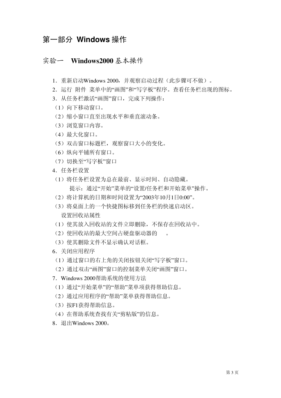 《大学计算机基础》课程建设材料_第3页