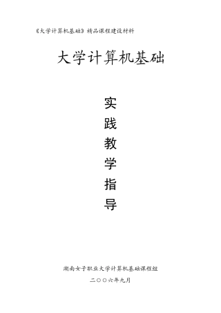 《大学计算机基础》课程建设材料