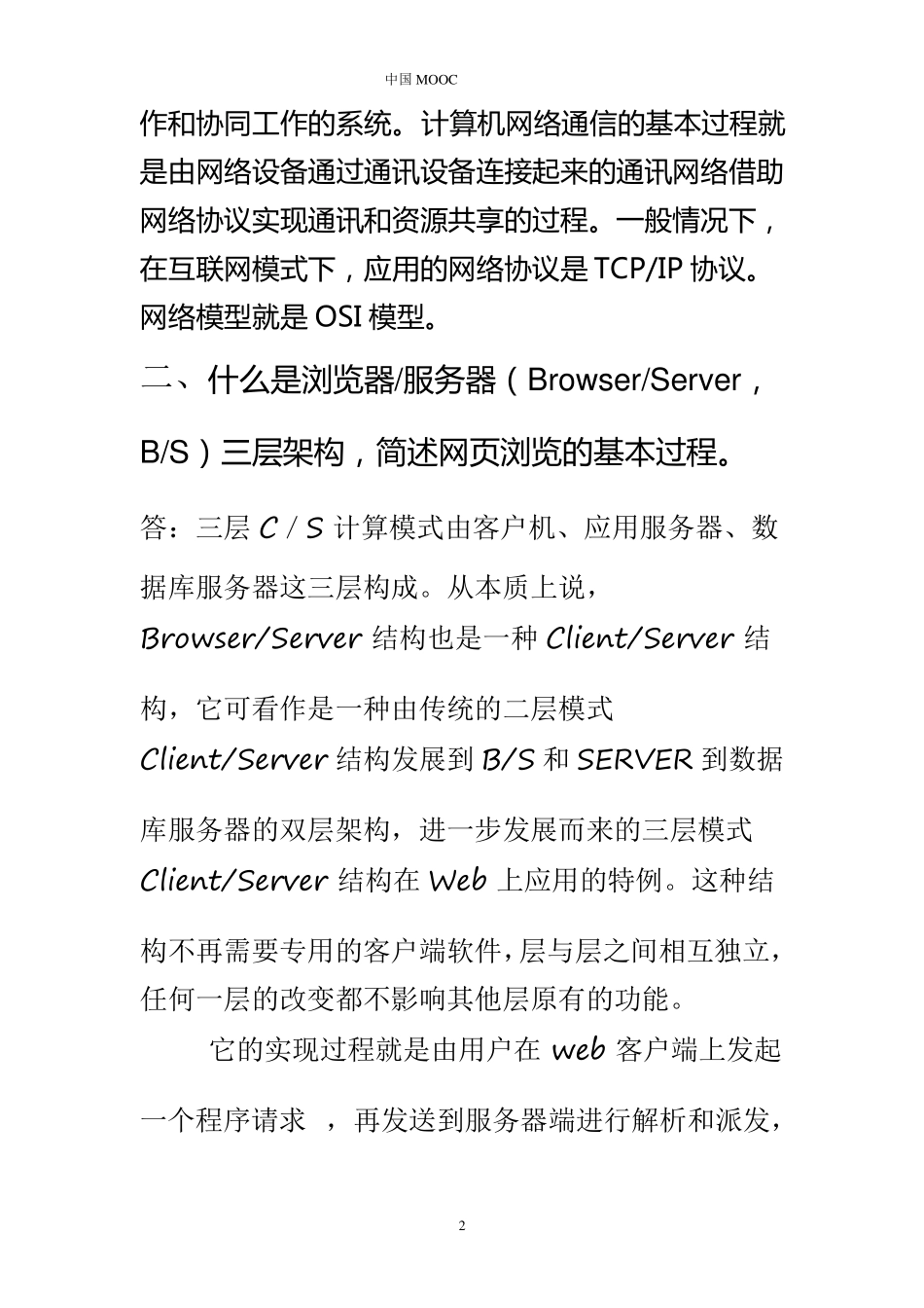 《大学计算机计算思维的视角》第六章_作业及答案_第2页