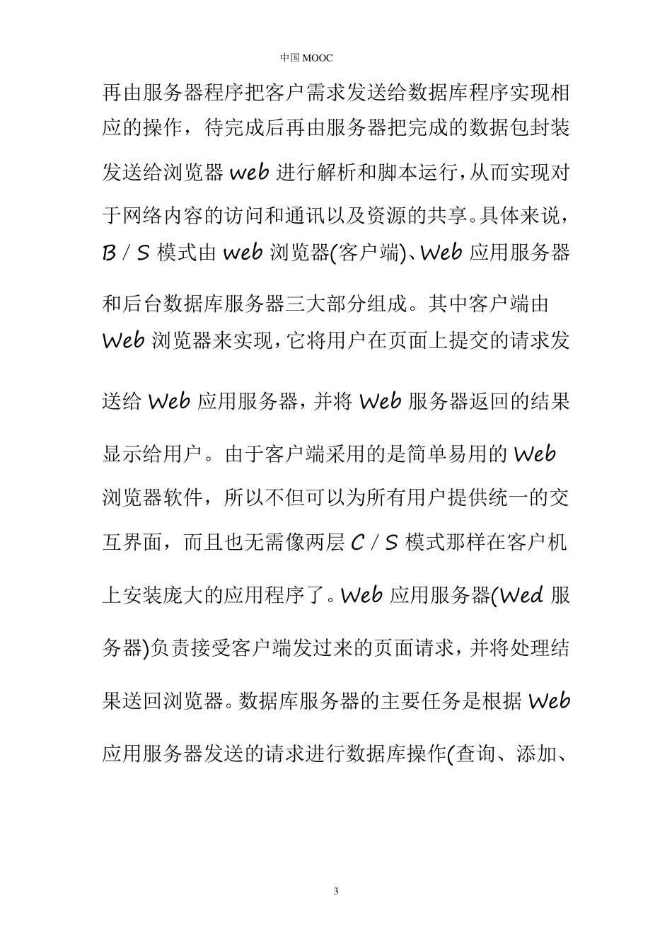 《大学计算机计算思维的视角》第六章_作业及答案_第3页