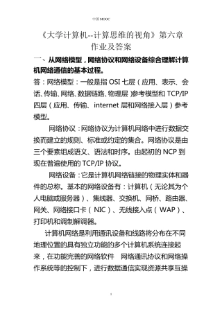 《大学计算机计算思维的视角》第六章_作业及答案