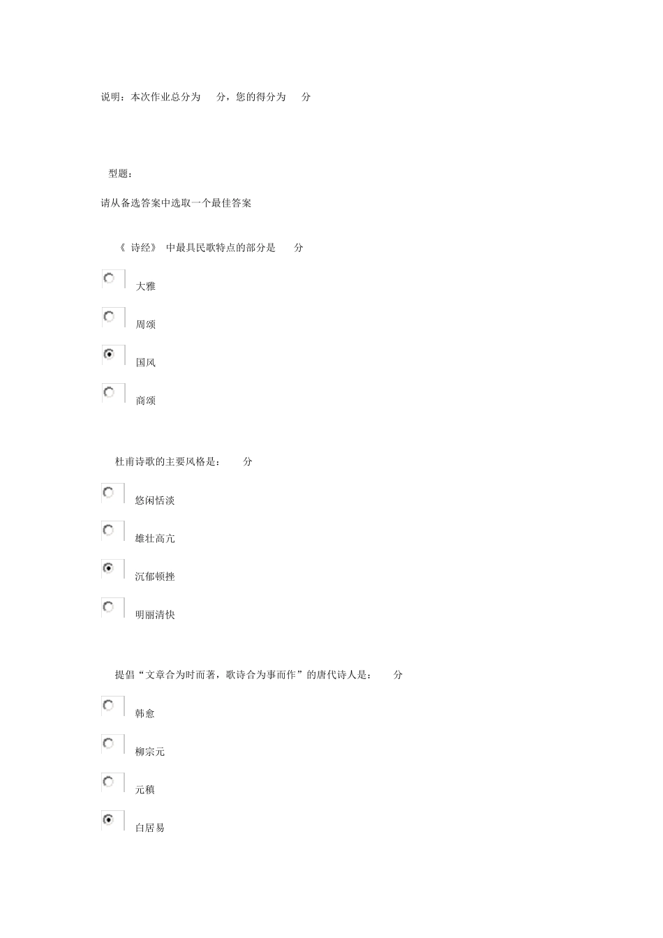 《大学语文(2008版)》第1次作业_第1页