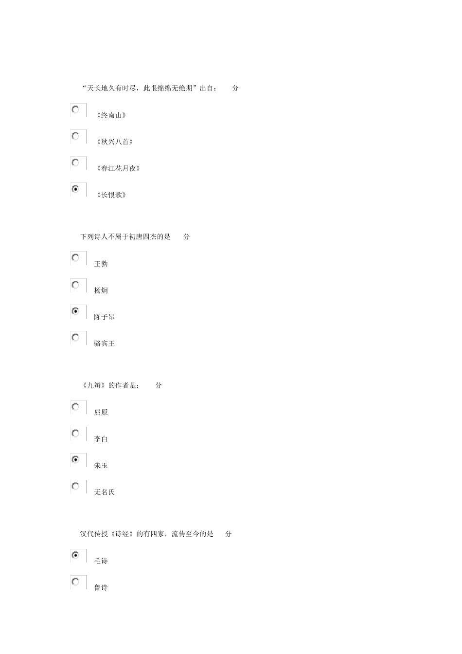 《大学语文(2008版)》第1次作业_第2页