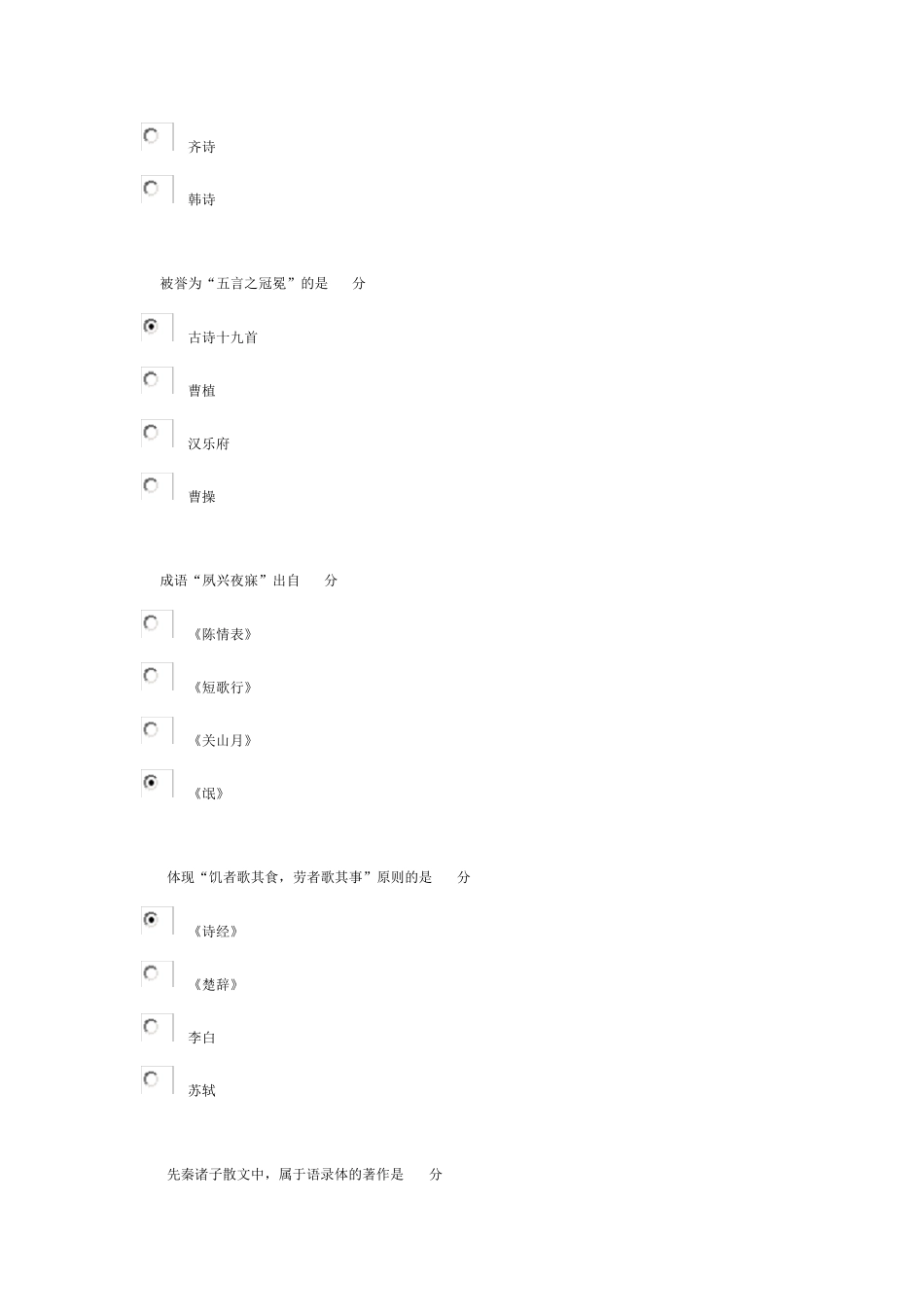 《大学语文(2008版)》第1次作业_第3页