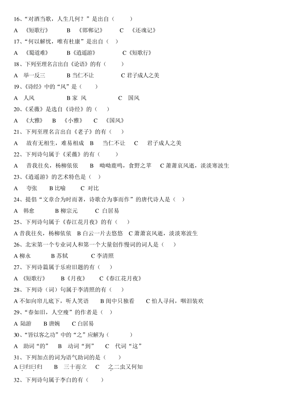 《大学语文》练习题库及答案_第2页
