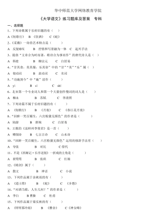 《大学语文》练习题库及答案