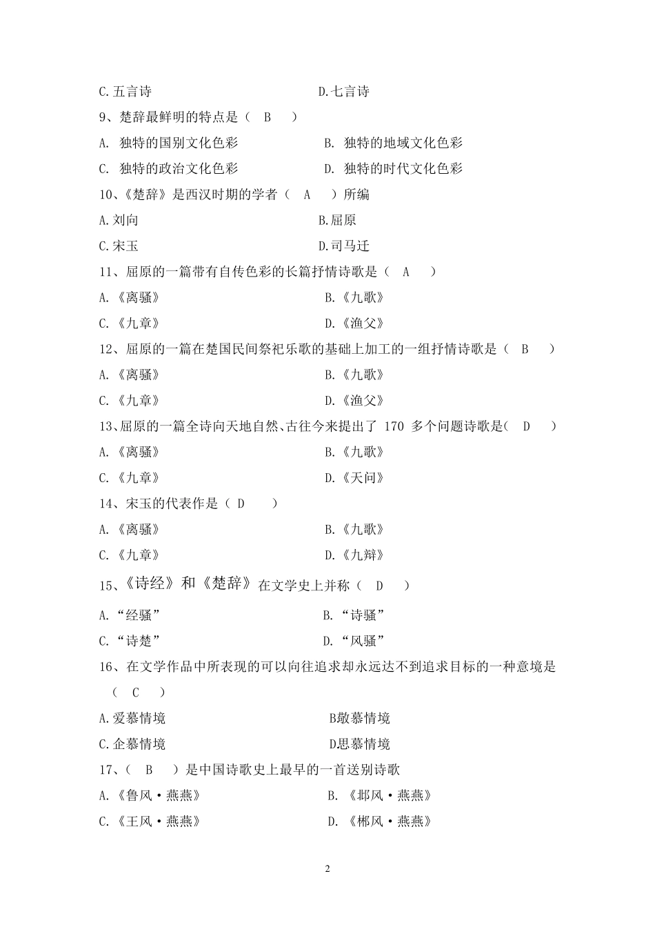 《大学语文》试题_第2页