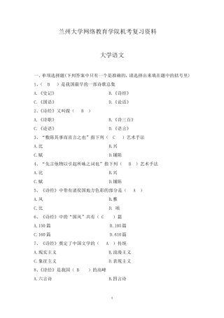 《大学语文》试题
