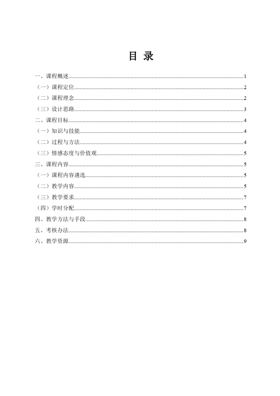 《大学语文》课程标准(比赛版)_第2页