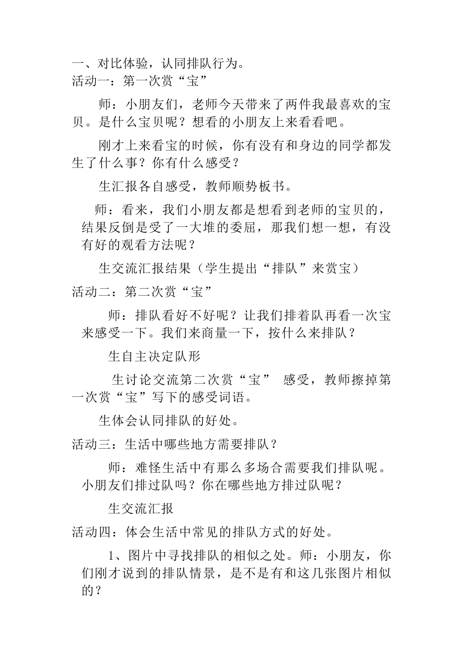 《大家排好队》教学设计_第3页