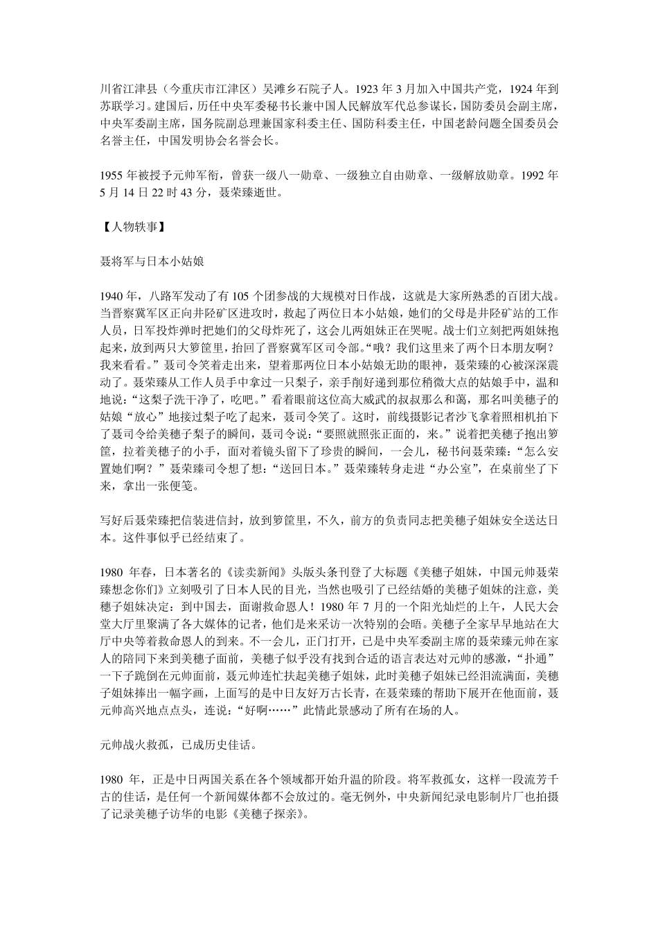 《大战中的插曲》学案_第2页