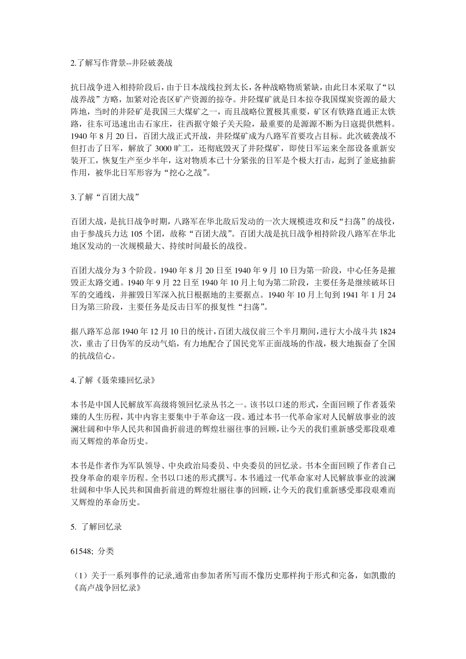 《大战中的插曲》学案_第3页