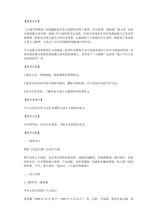 《大战中的插曲》学案