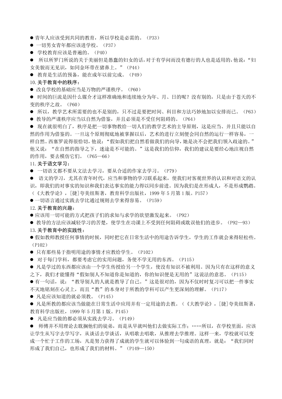 《大教学论》读书笔记_第2页