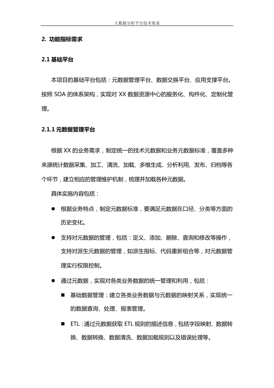 《大数据分析平台技术要求》_第2页