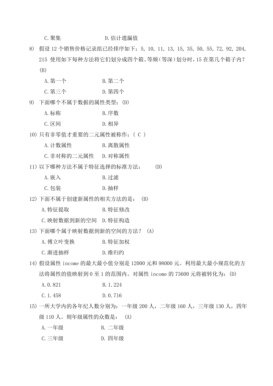 《大数据时代下的数据挖掘》试题及答案.._第2页