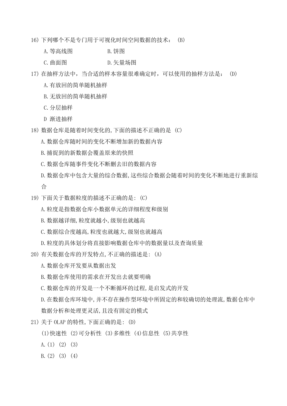 《大数据时代下的数据挖掘》试题及答案.._第3页