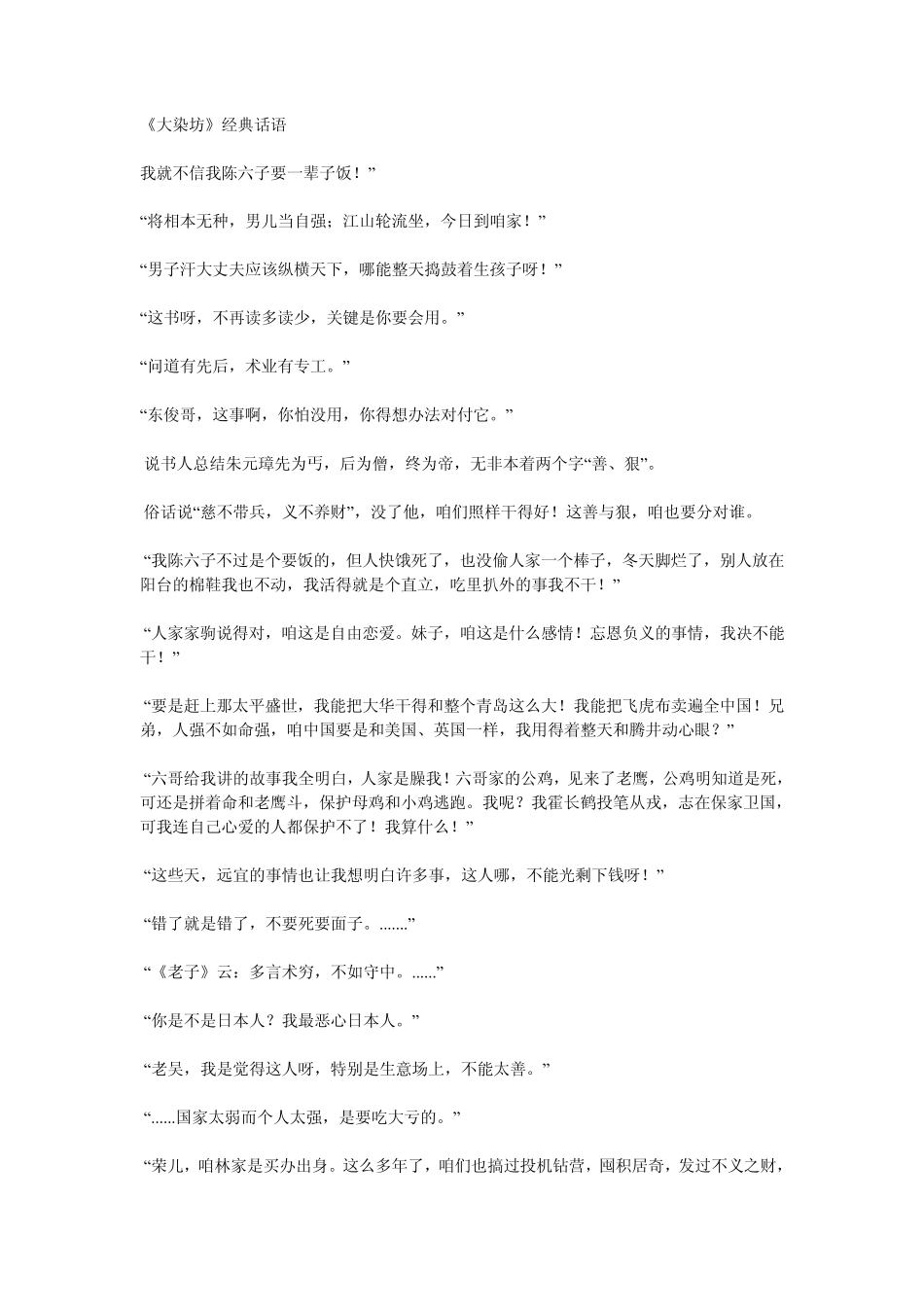 《大染坊》经典话语_第1页