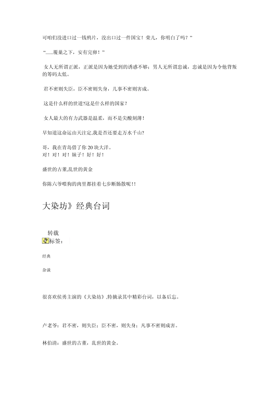 《大染坊》经典话语_第2页