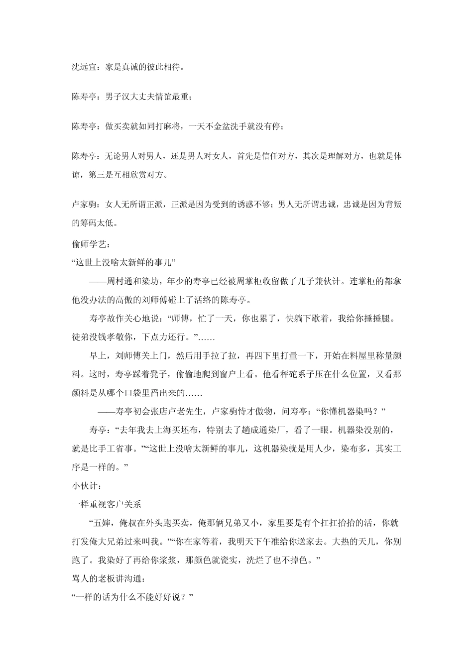 《大染坊》经典话语_第3页