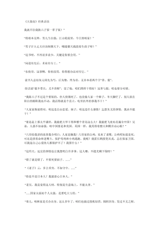 《大染坊》经典话语