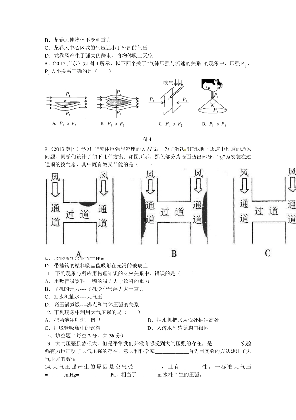 《大气压强流体压强与流速的关系》同步测试题_第2页