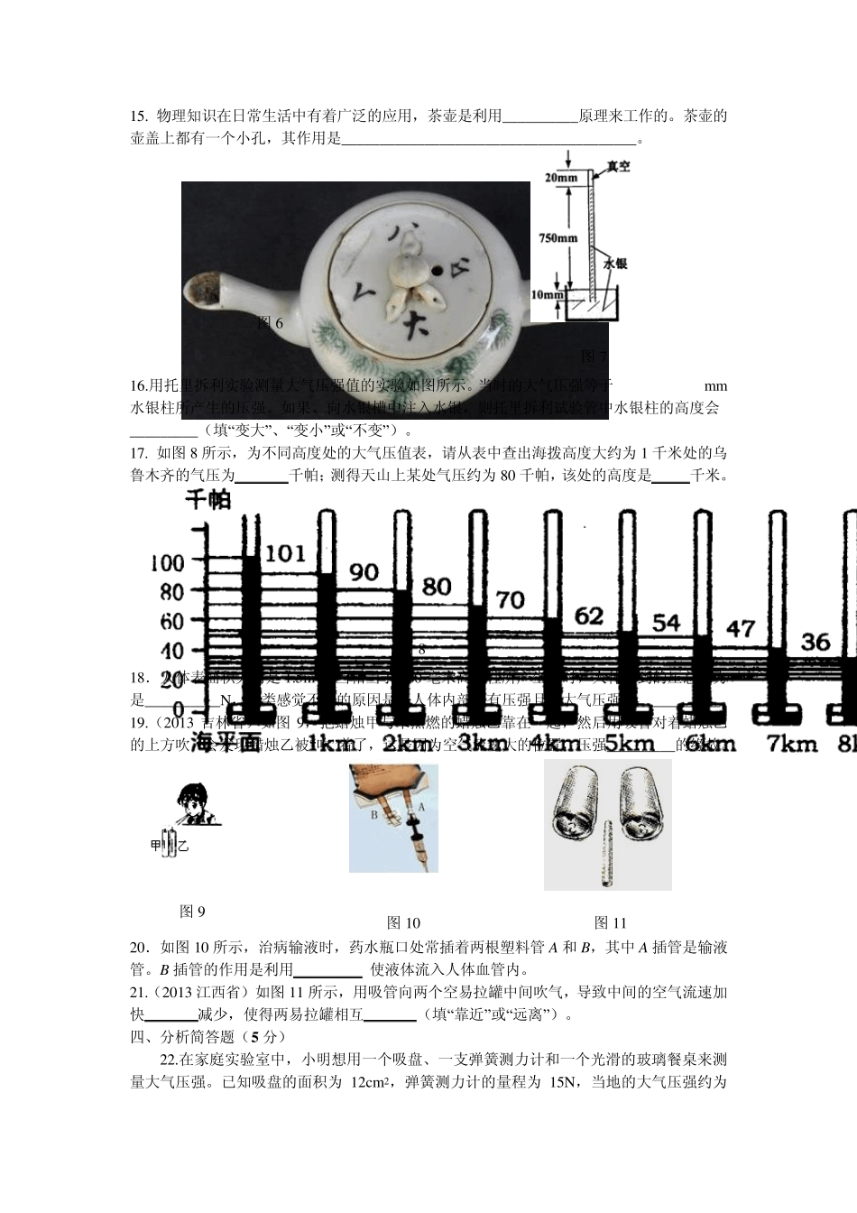 《大气压强流体压强与流速的关系》同步测试题_第3页