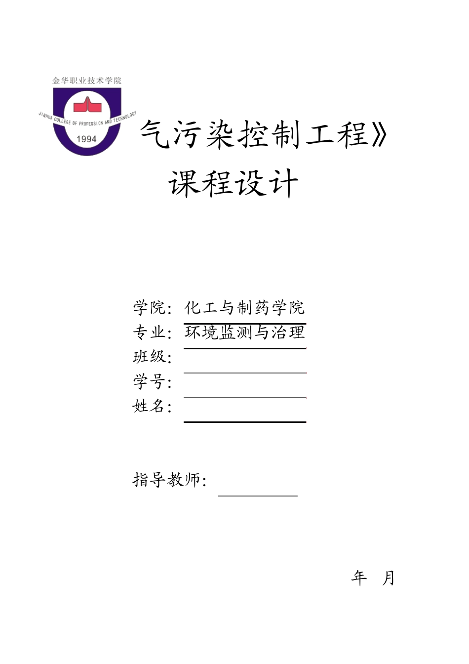 《大气污染控制工程——水泥厂》课程设计_第1页