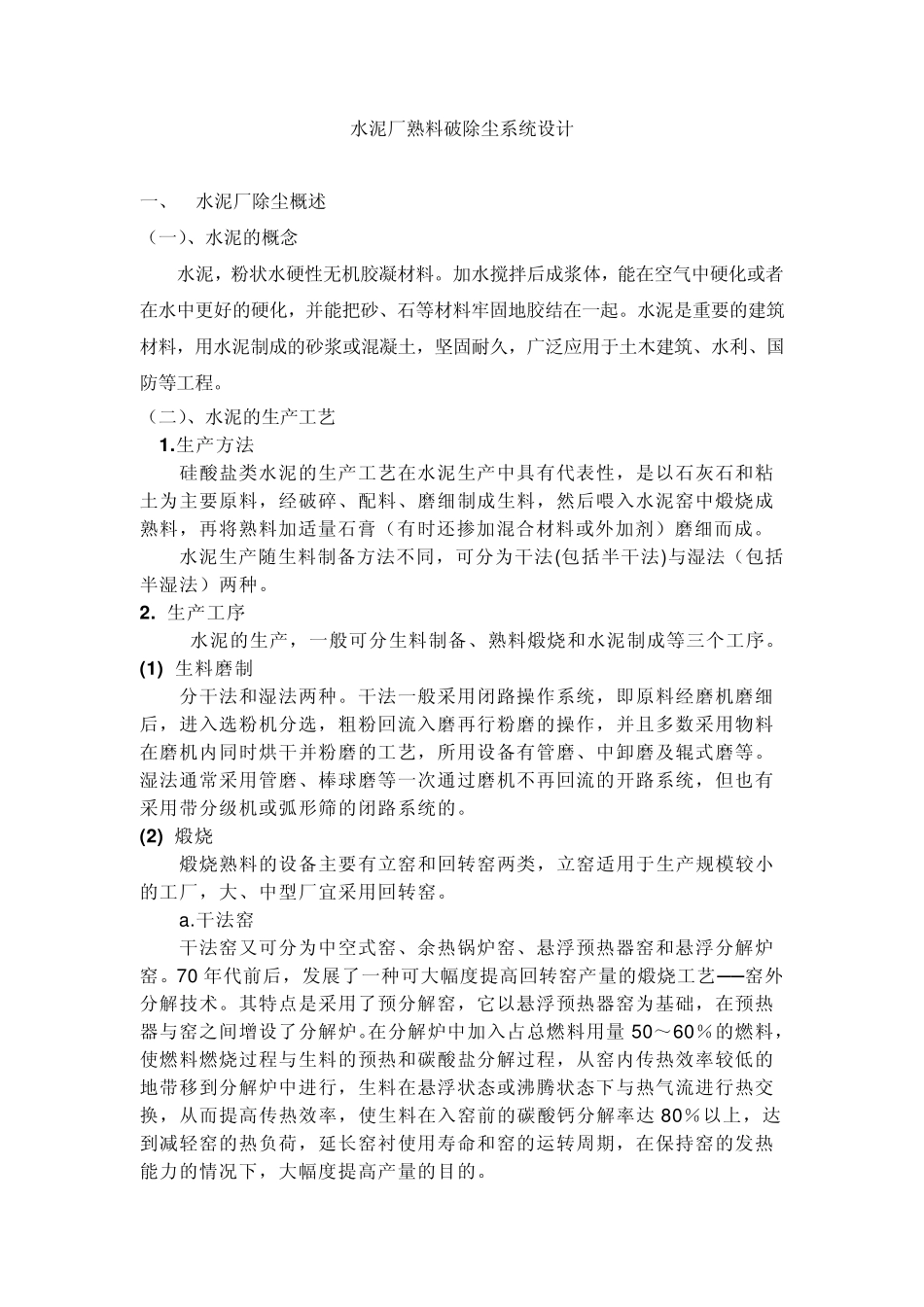 《大气污染控制工程——水泥厂》课程设计_第3页