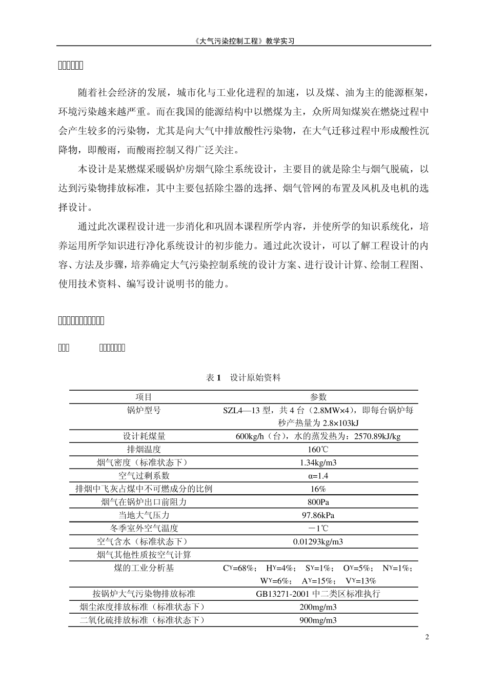 《大气污染控制工程》教学实习报告_第3页