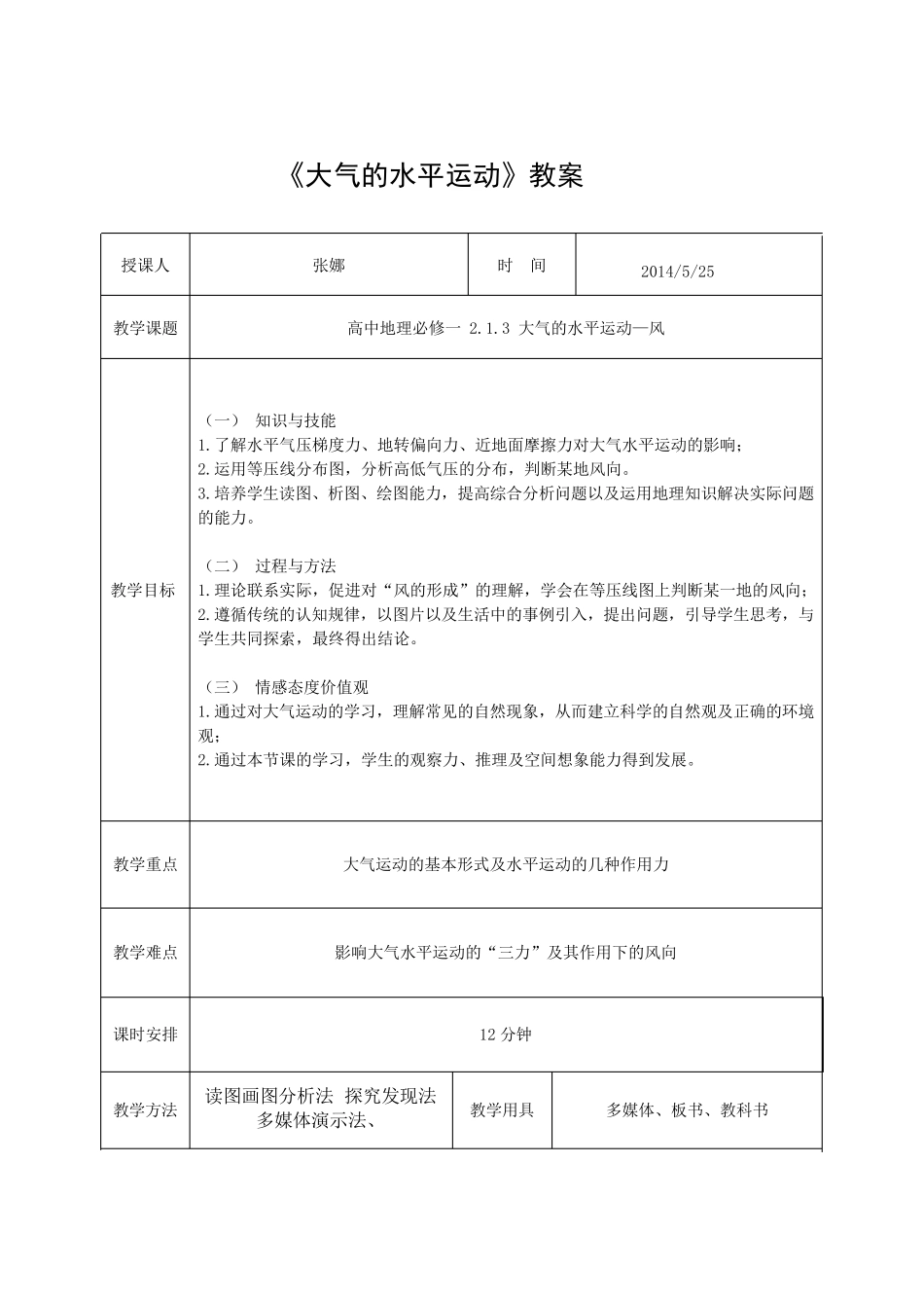 《大气的水平运动》教案_第2页