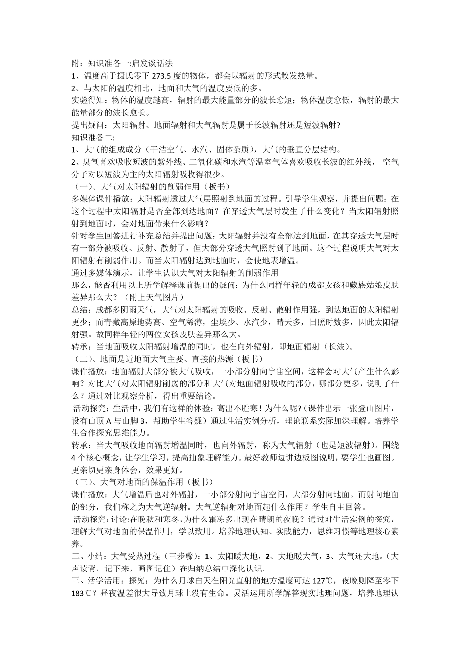 《大气的受热过程》说课稿_第2页