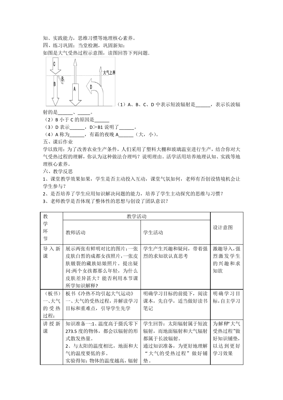 《大气的受热过程》说课稿_第3页