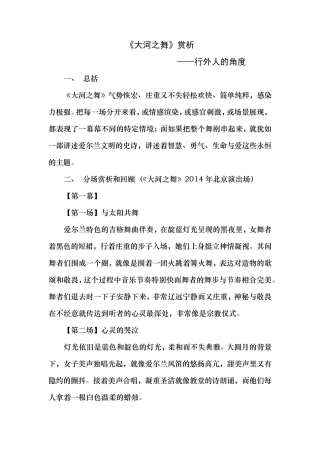《大河之舞》赏析