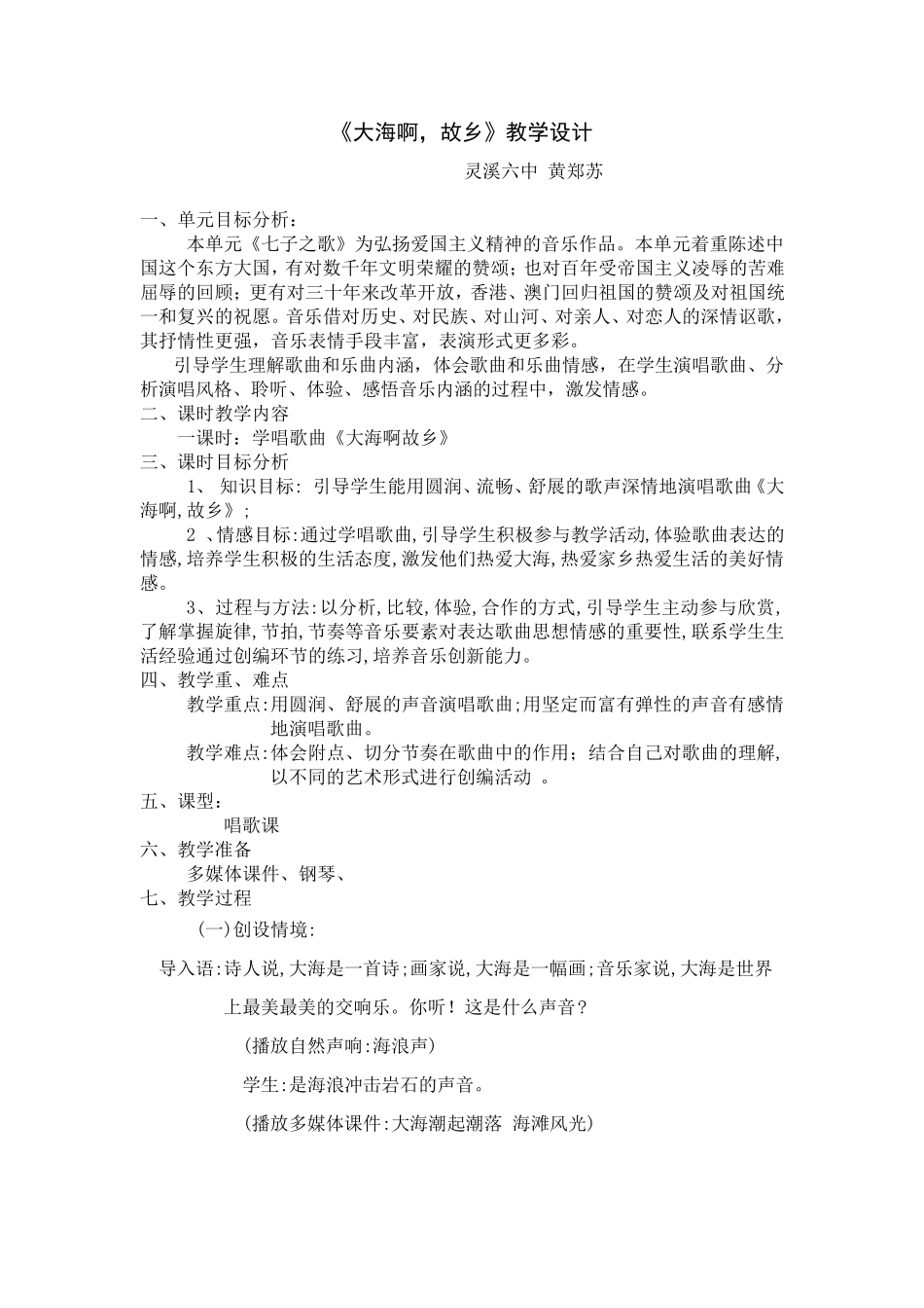 《大海啊故乡》教学设计_第1页
