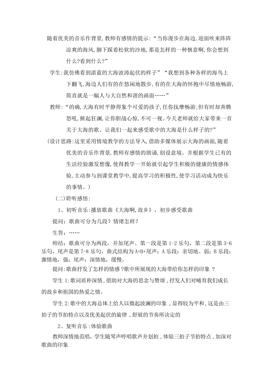 《大海啊故乡》教学设计_第2页