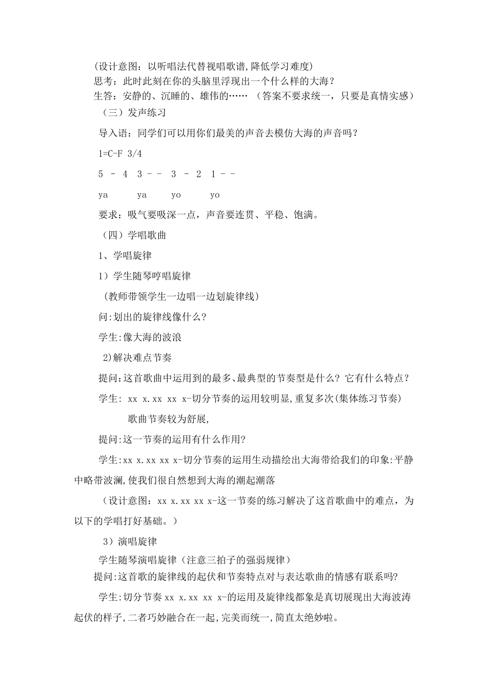 《大海啊故乡》教学设计_第3页