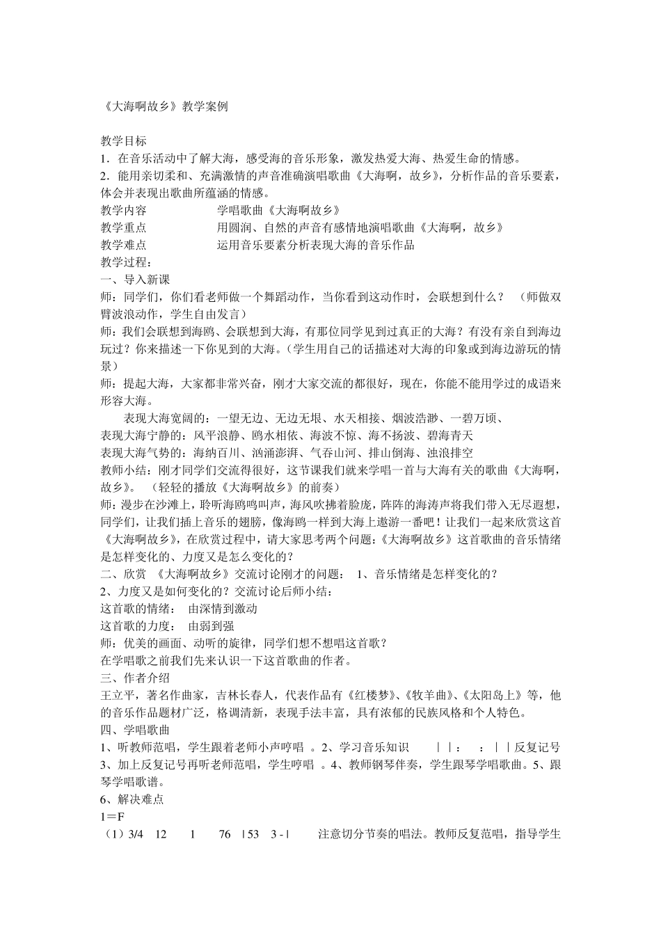 《大海啊故乡》教案_第1页