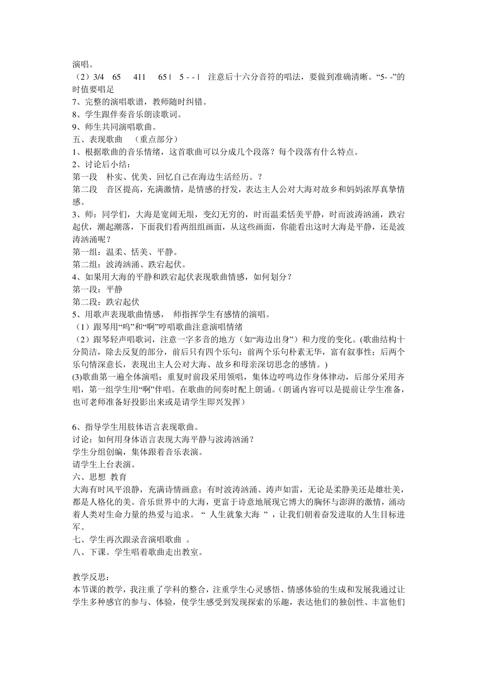 《大海啊故乡》教案_第2页