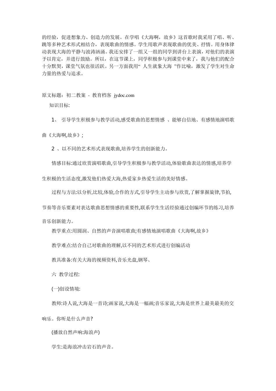 《大海啊故乡》教案_第3页