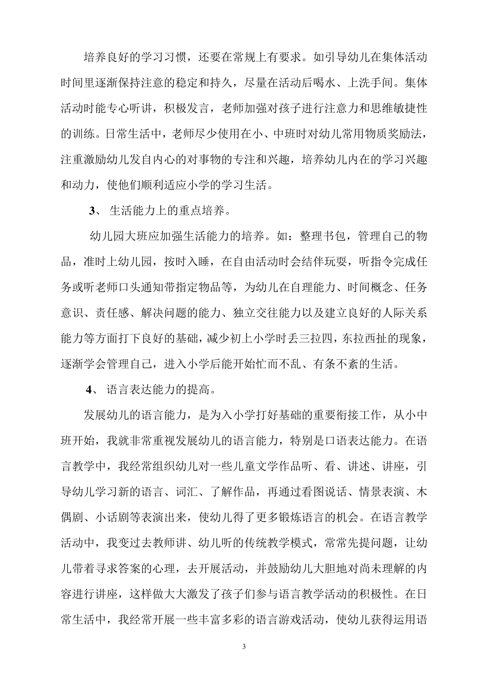 《大班老师如何做好幼小衔接工作》_第3页