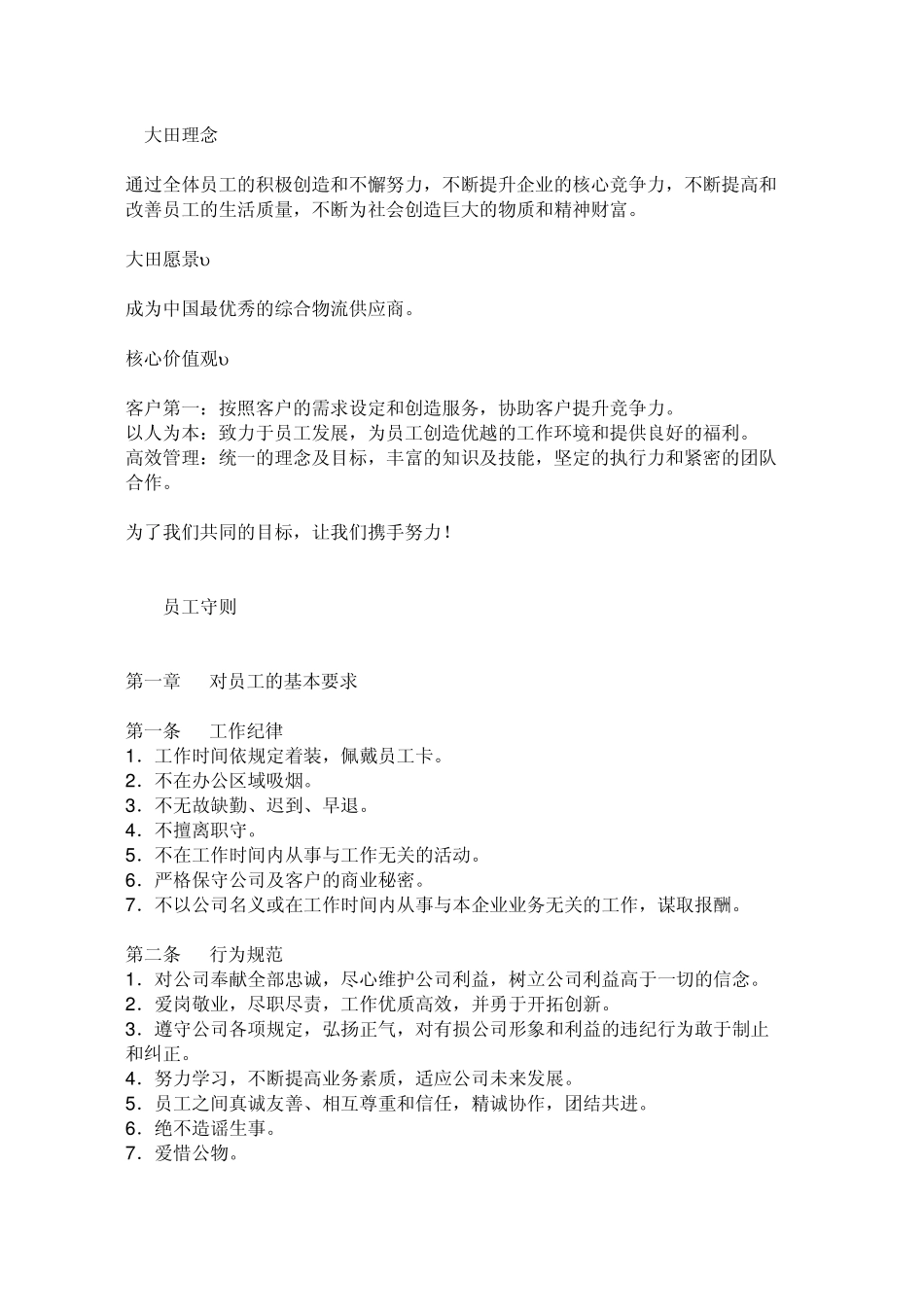 《大田集团员工手册》_第3页