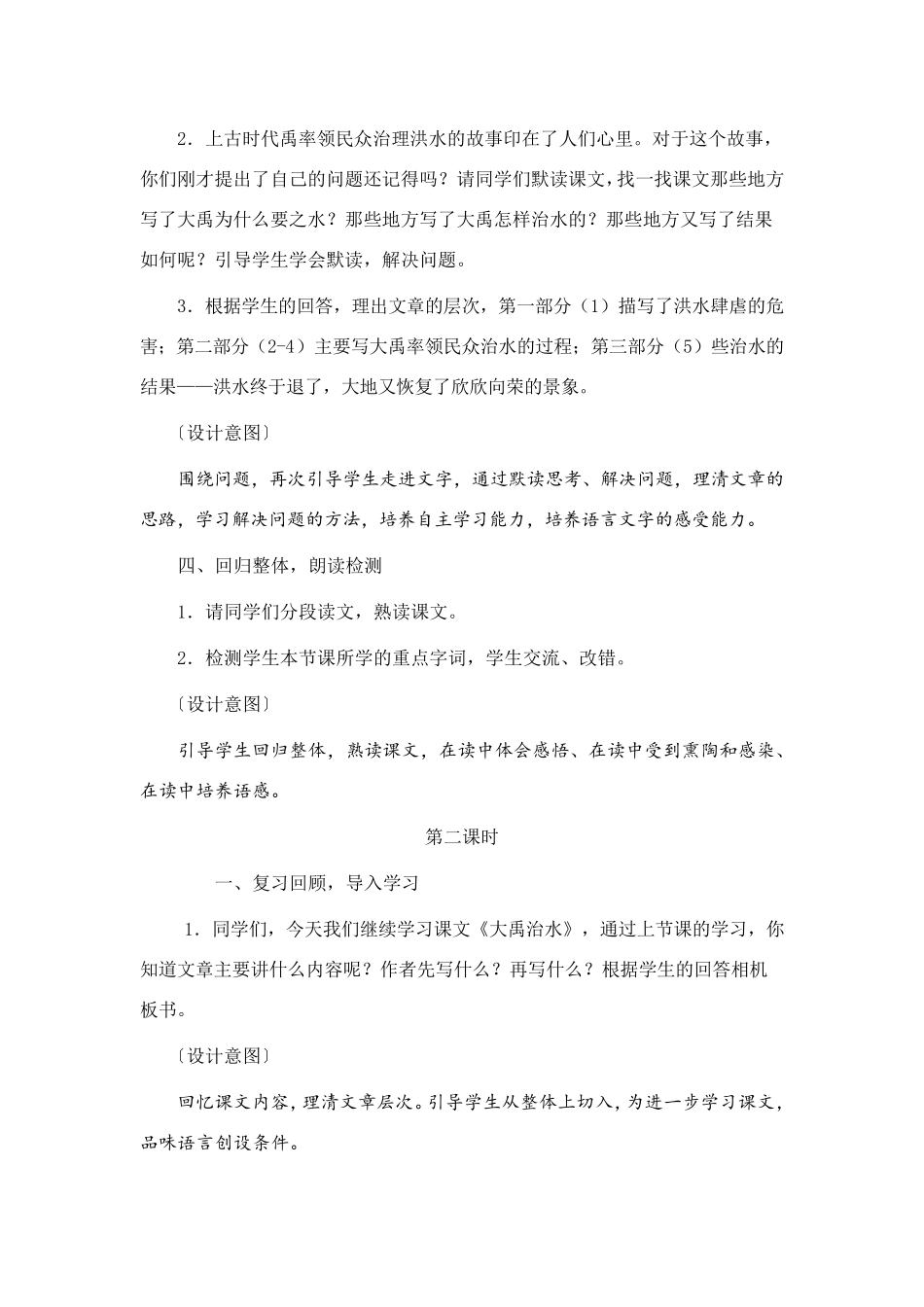 《大禹治水》教案设计_第3页