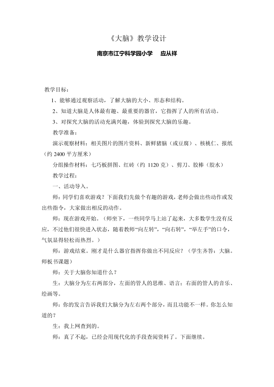 《大脑》教学设计_第1页