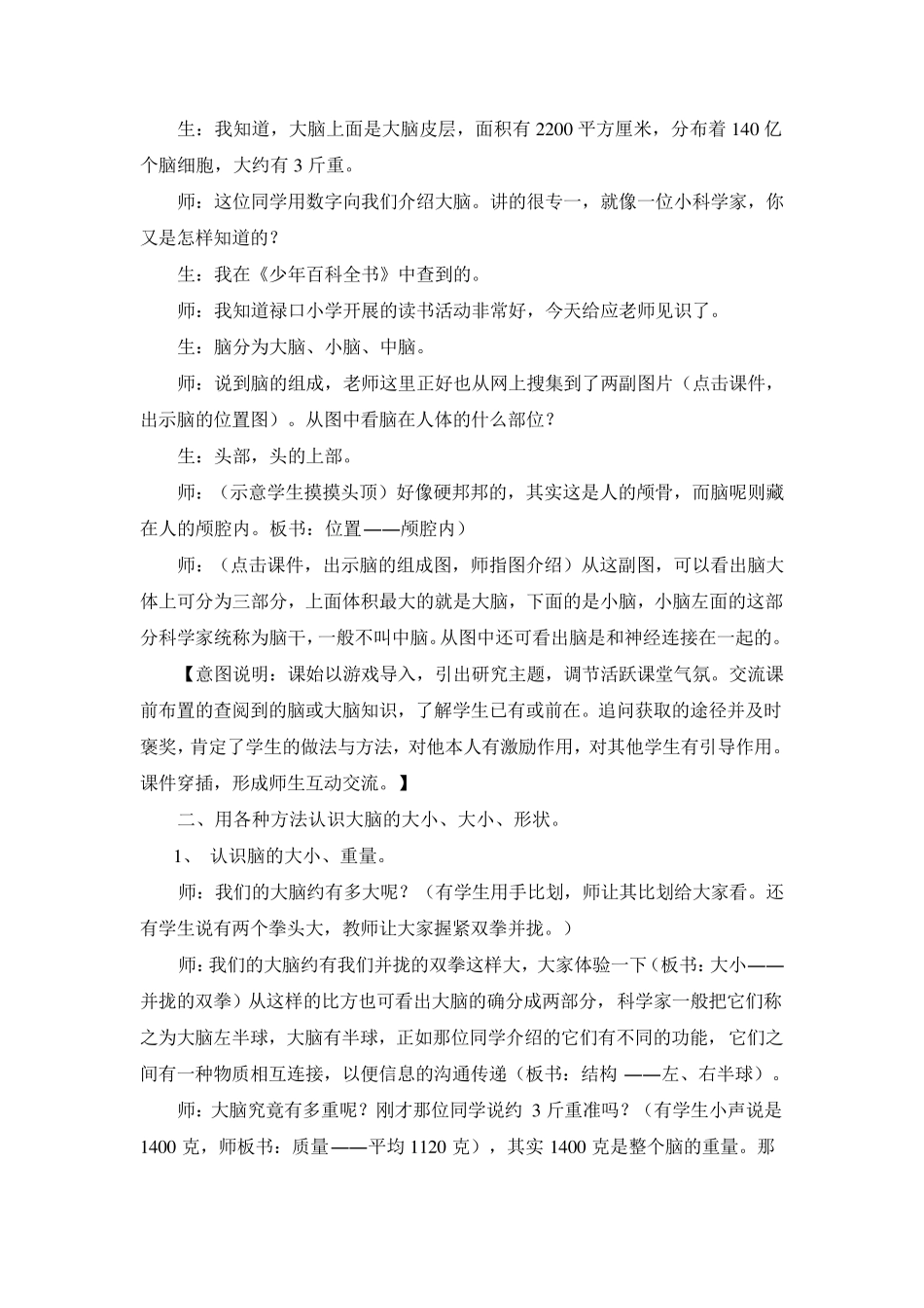 《大脑》教学设计_第2页