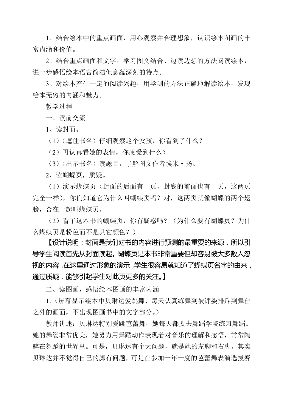 《大脚丫跳芭蕾》教学设计_第2页