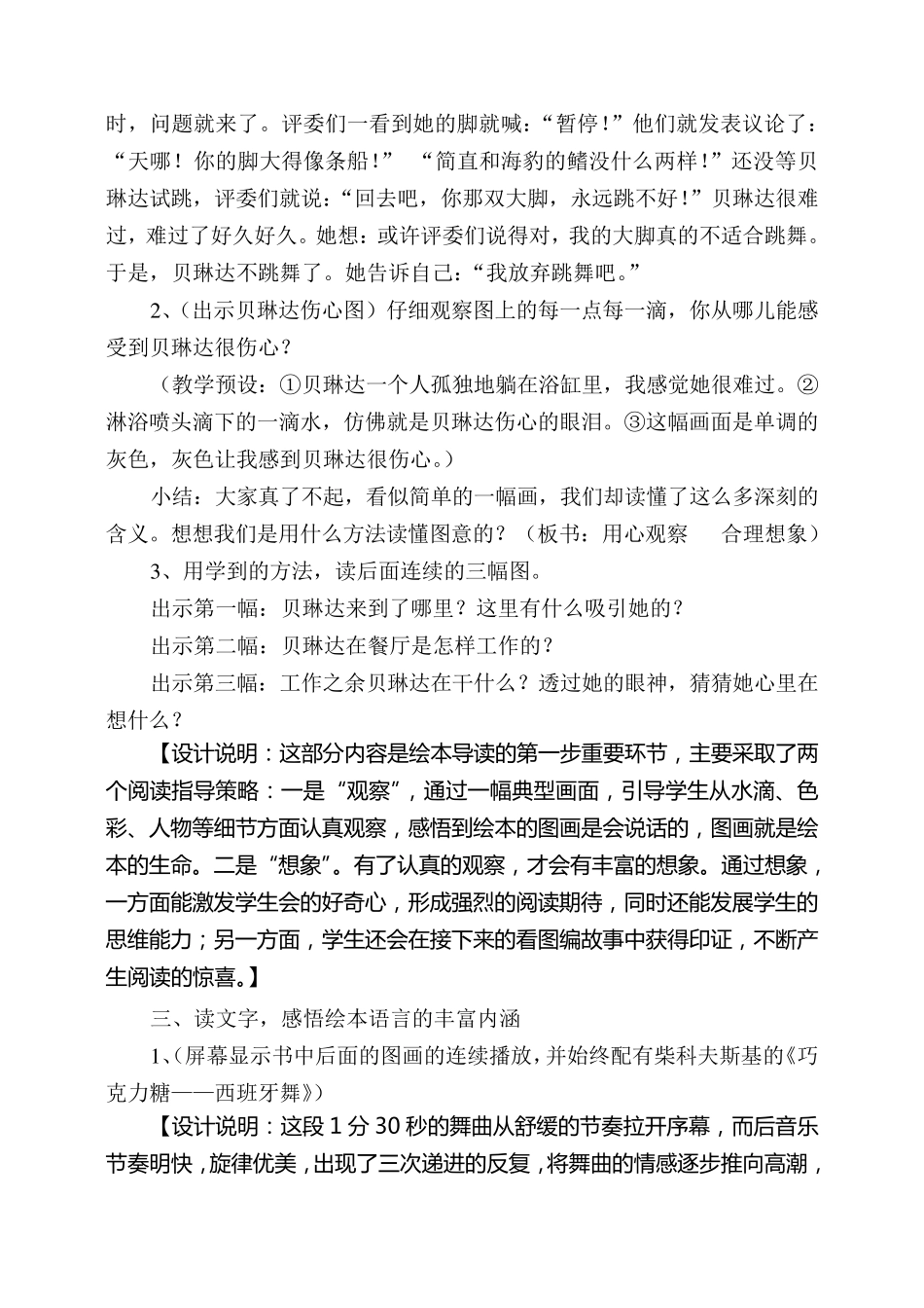 《大脚丫跳芭蕾》教学设计_第3页