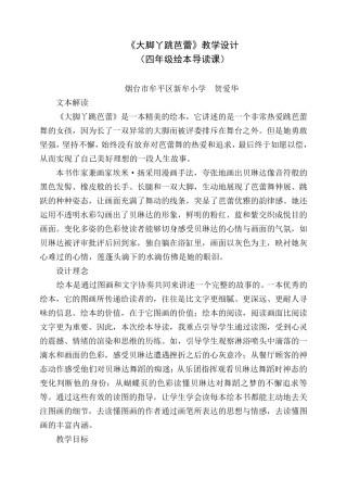 《大脚丫跳芭蕾》教学设计